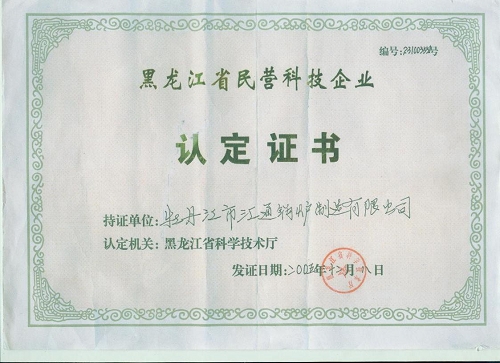 ��Ӫ�Ƽ���ҵ�϶�֤��